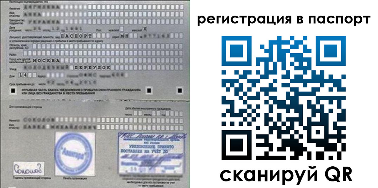 временная регистрация купить в Балее
