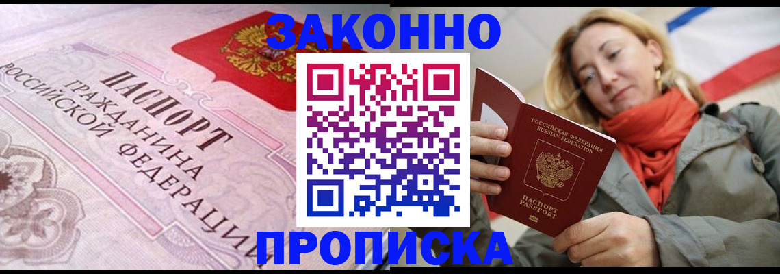 прописка регистрация в Балее