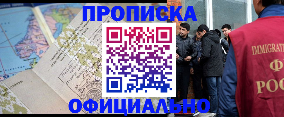 прописка 2025 в Балее