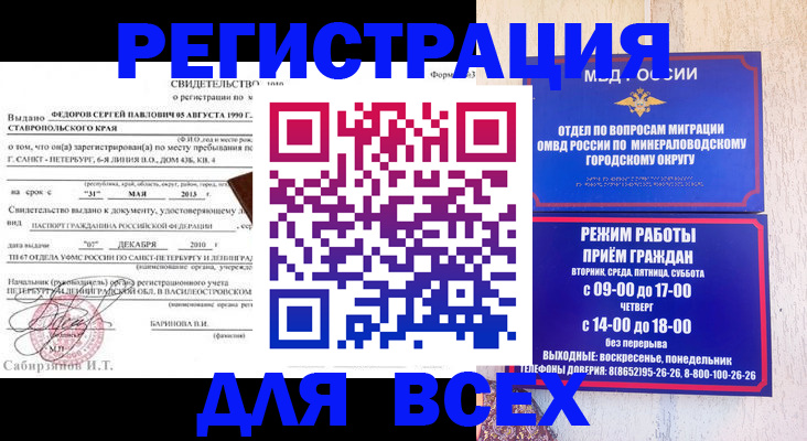 временная регистрация поиск в Балее