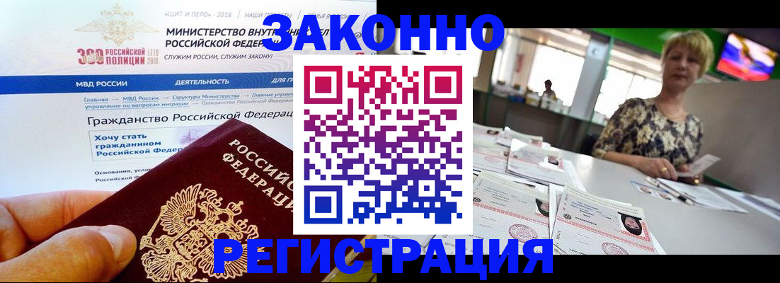временная регистрация для всех в Балее